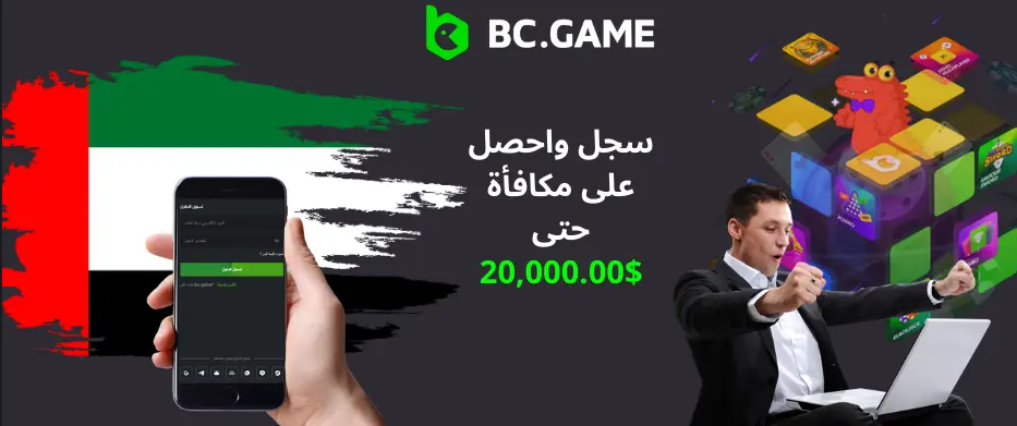 استمتع بأفضل الألعاب مع Bc Game App استمتع بأفضل الألعاب مع Bc Game App