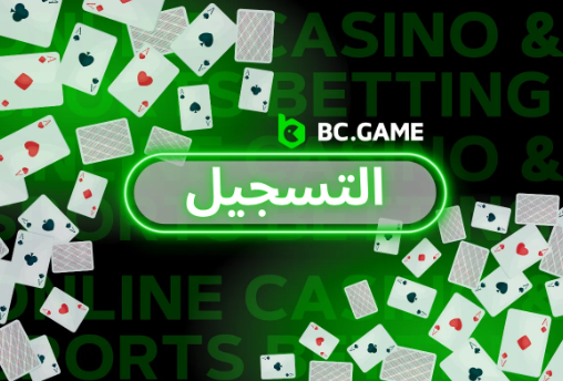 استمتع بأفضل الألعاب مع Bc Game App استمتع بأفضل الألعاب مع Bc Game App