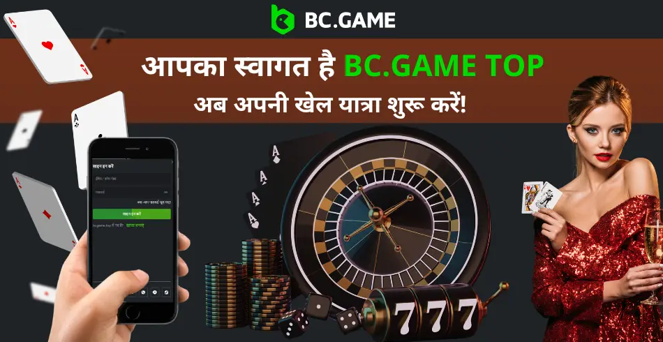 Sign Up Bc Game पर विस्तृत गाइड